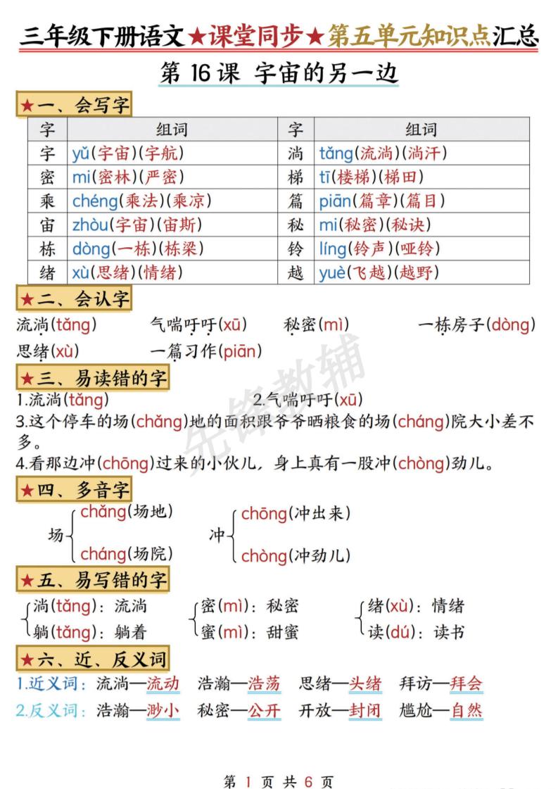 三下语文课堂同步第五单元知识点汇总-玖零笔记