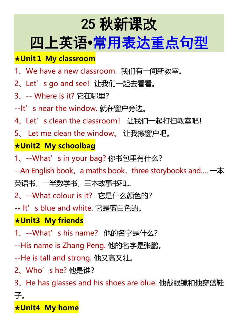 【2025秋新版】四上英语•常用表达重点句型-玖零笔记