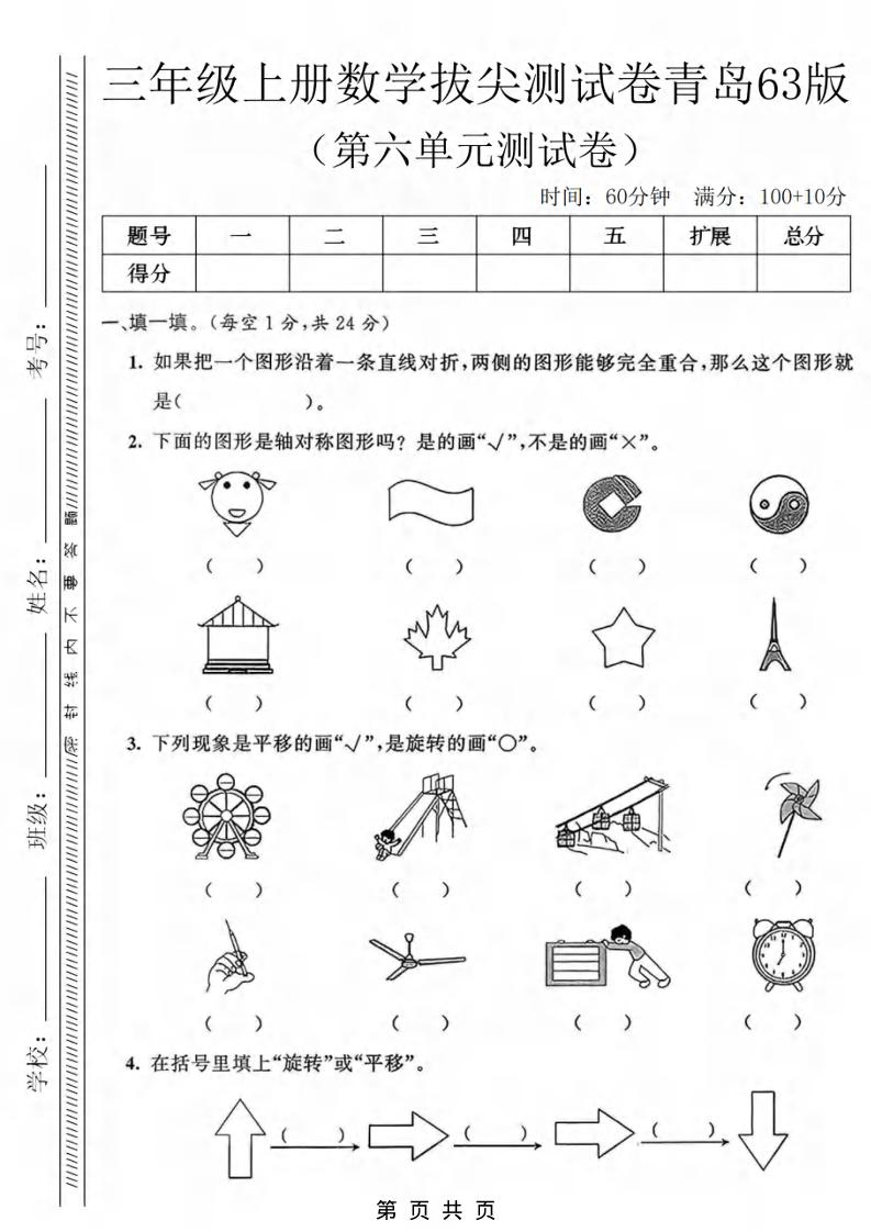 三年级上数学第六单元拔尖测试卷3《青岛63版》-玖零笔记