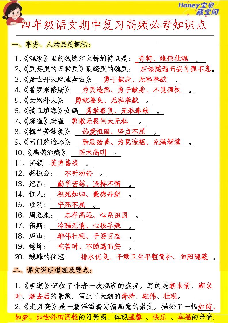 四上语文期中高频考点-玖零笔记