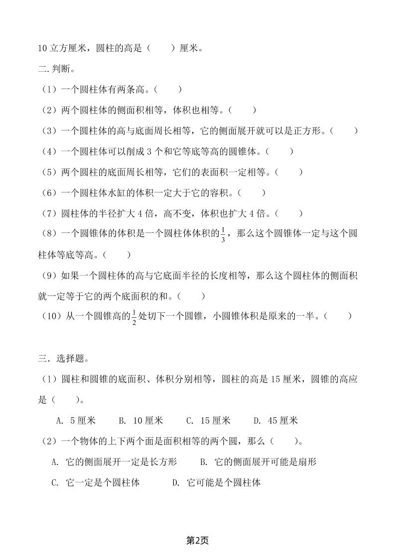 六年级下数学第四单元测试卷-2《冀教版》