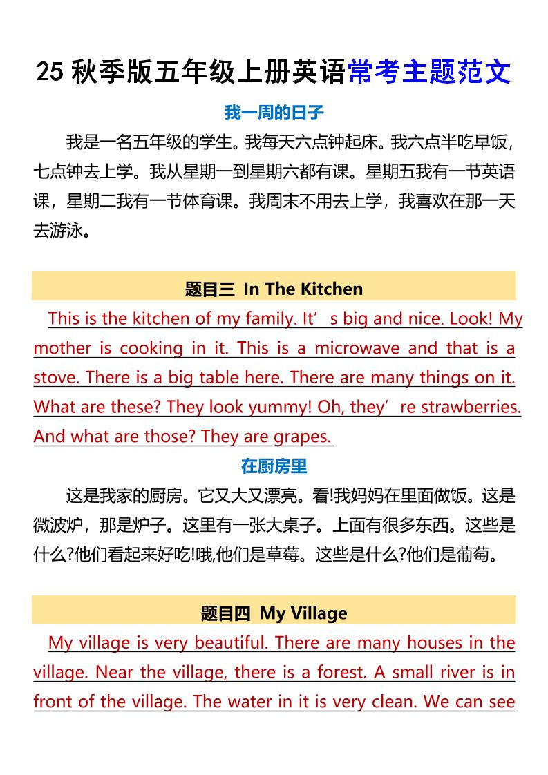 【2025秋新版】五年级上册英语常考主题范文