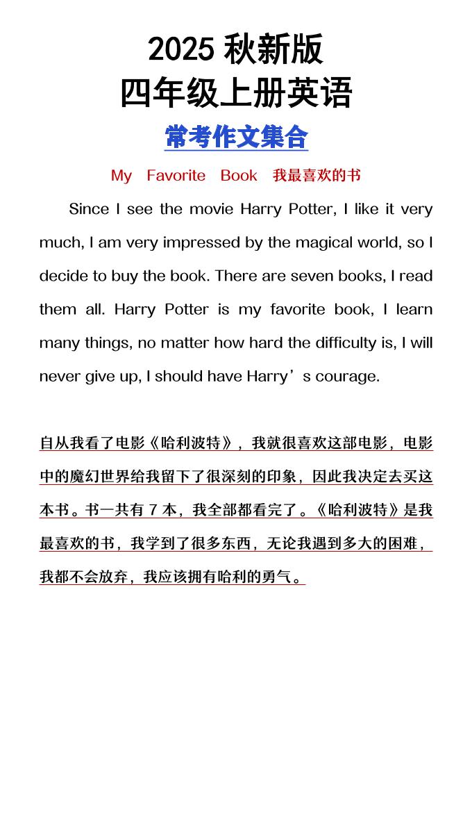 【2025秋新版】四年级上册英语常考作文合集-玖零笔记