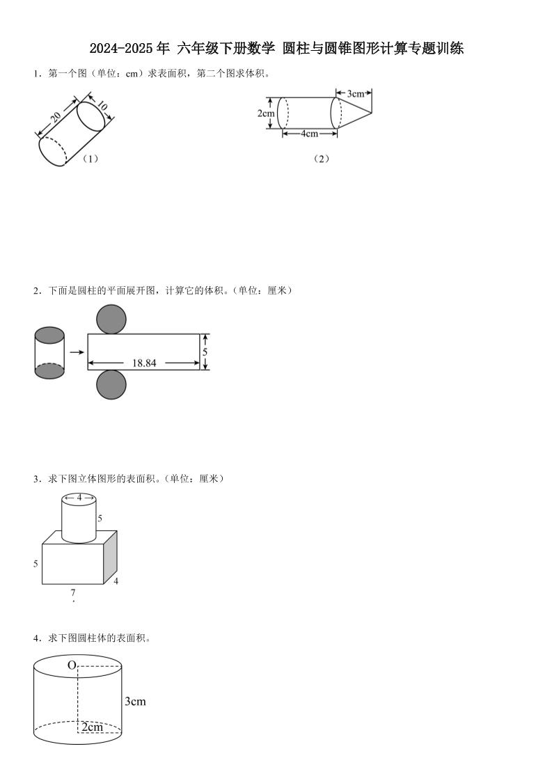 六下《数学圆柱与圆锥图形计算专题训练》-玖零笔记