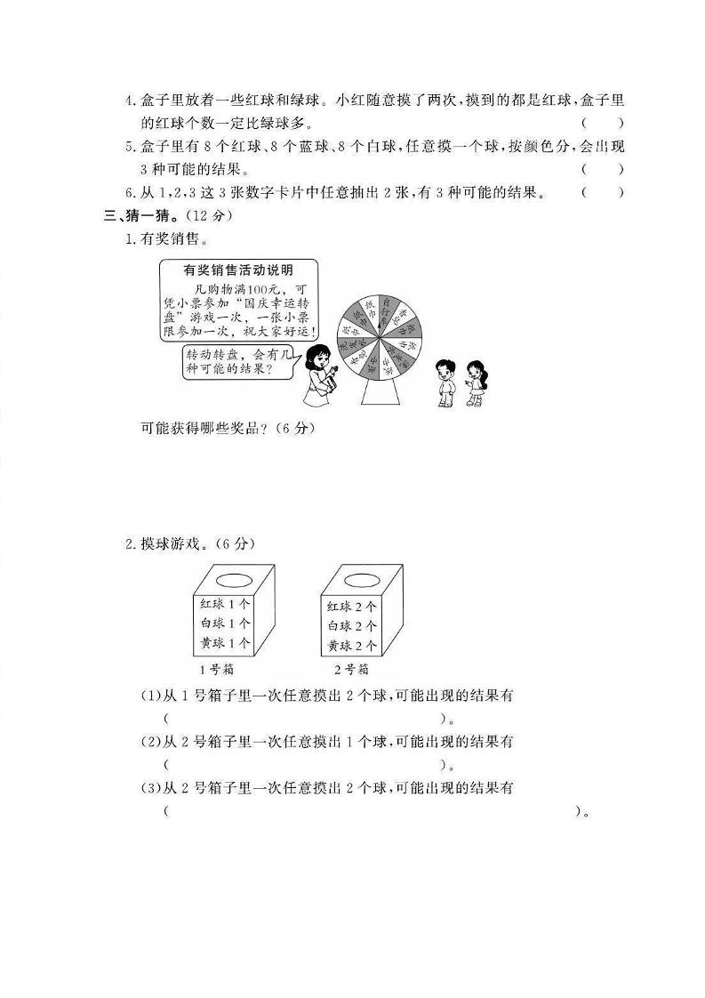 五年级上数学第六单元测试卷1《西师版》