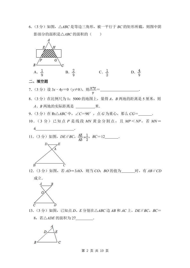 九年级上数学第一次月考试卷4（沪科版）