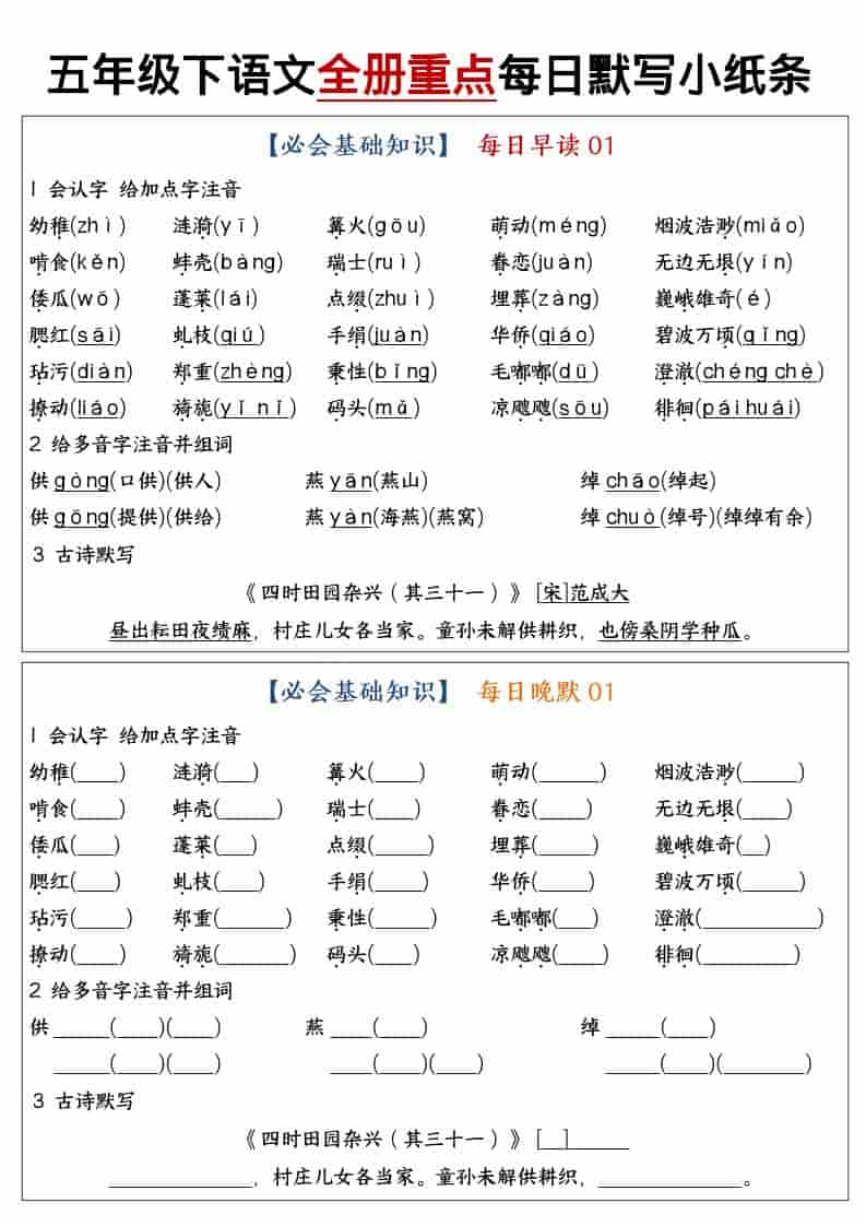 五年级下语文全册重点知识点每日默写小纸条1-玖零笔记