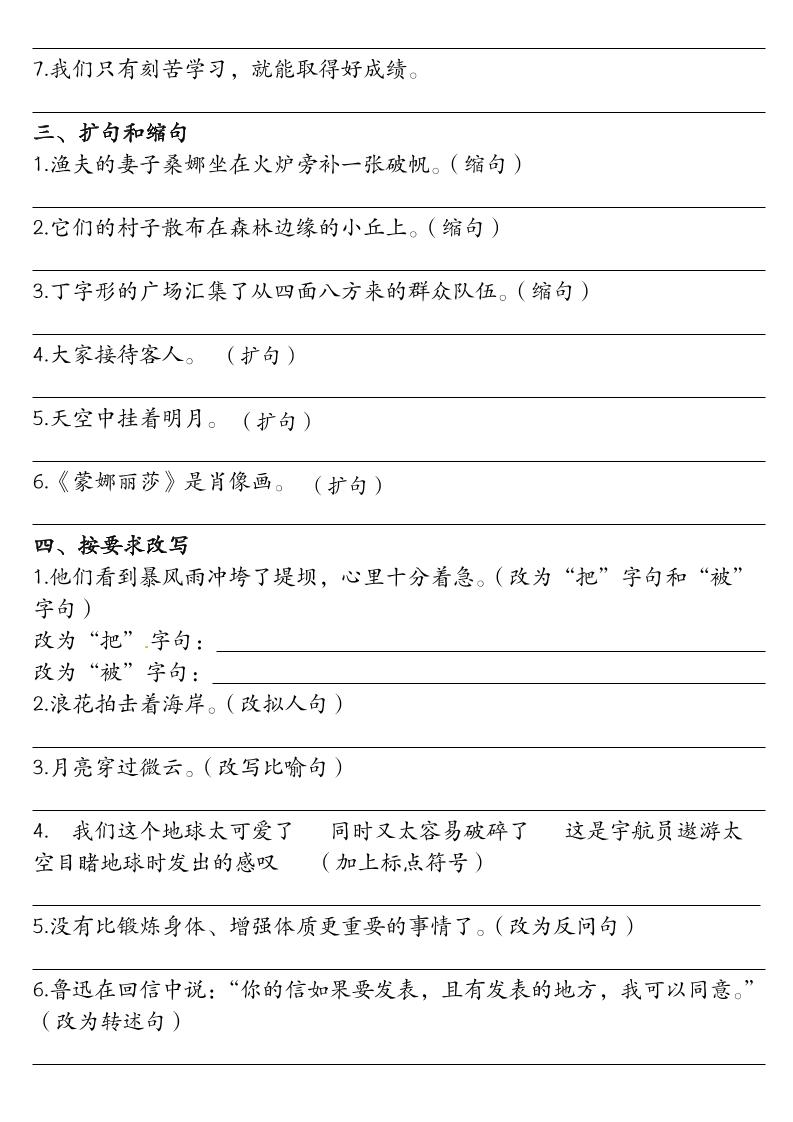 六年级上语文句子专项练习