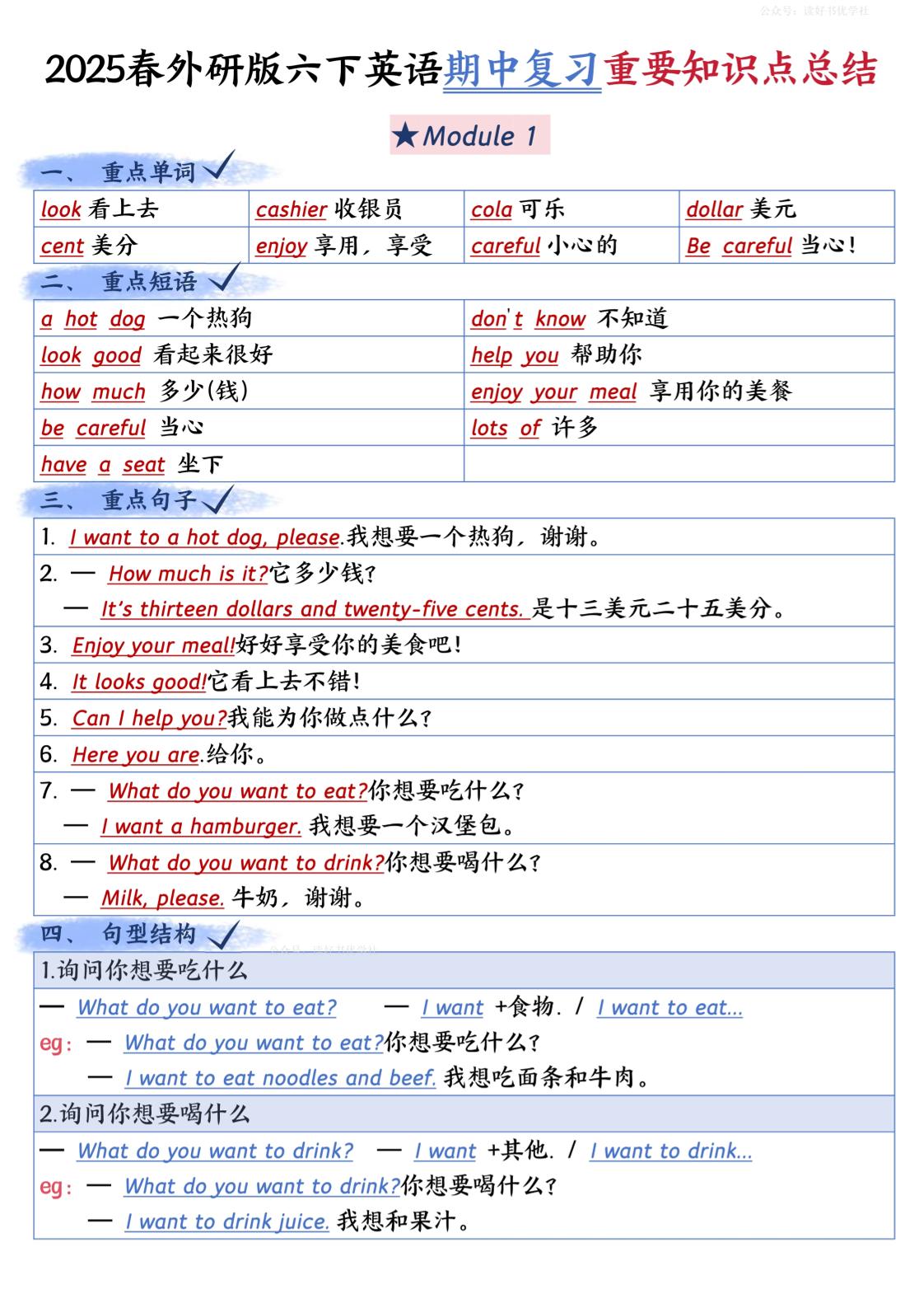 六下英语外研期中知识梳理-玖零笔记