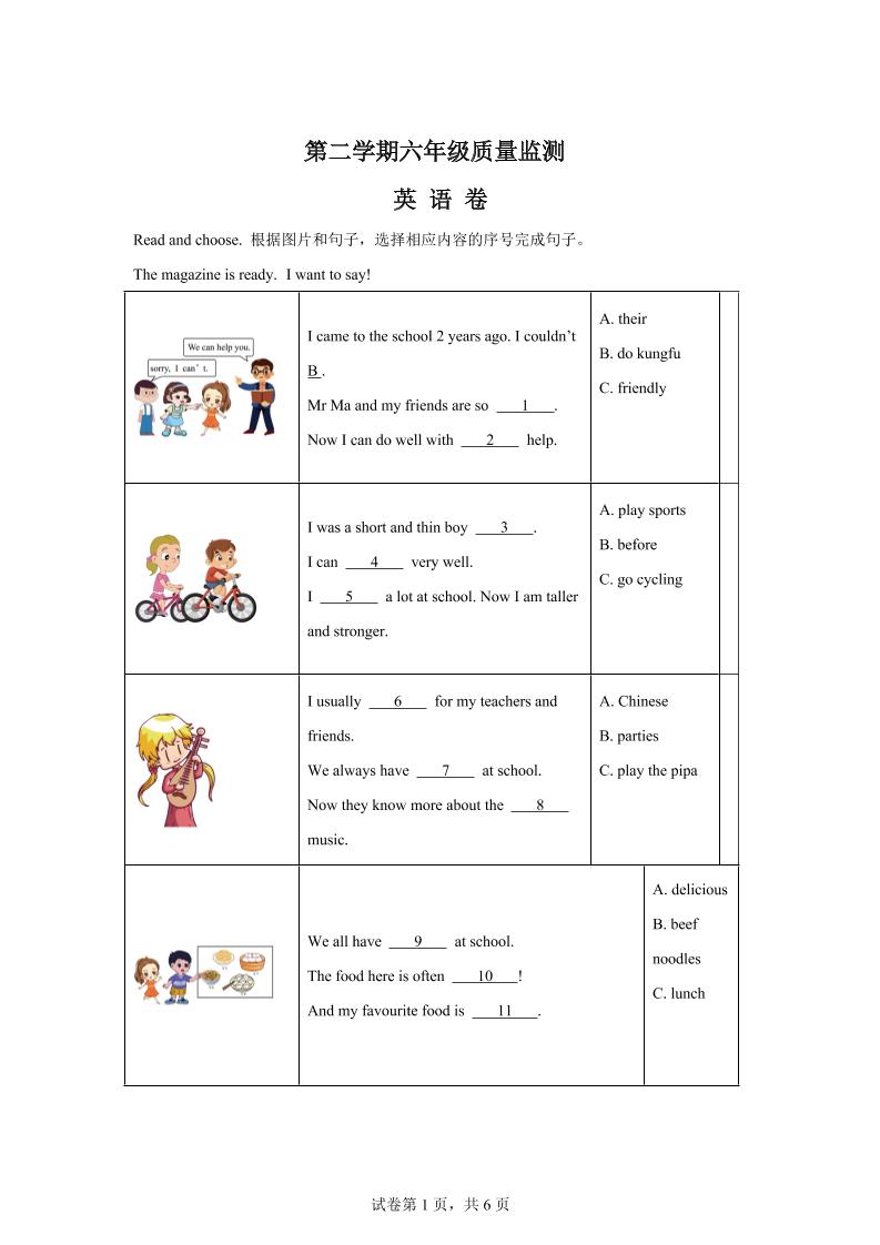 人教PEP版六年级下册期末考试英语试卷-玖零笔记