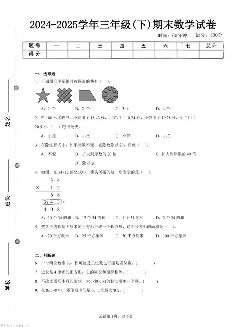 24-25三下数学（西师版）期末试卷5-玖零笔记