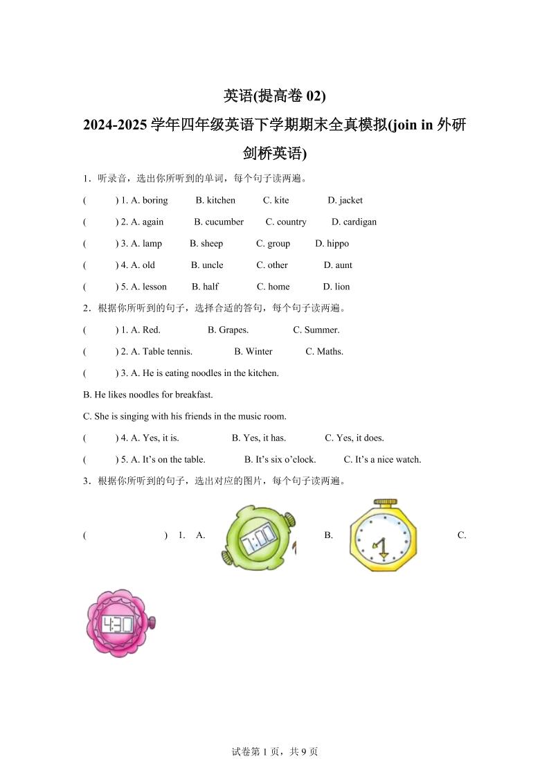 2024-2025学年四年级英语下学期期末全真模拟（joinin外研剑桥英语）英语（提高卷02）-玖零笔记