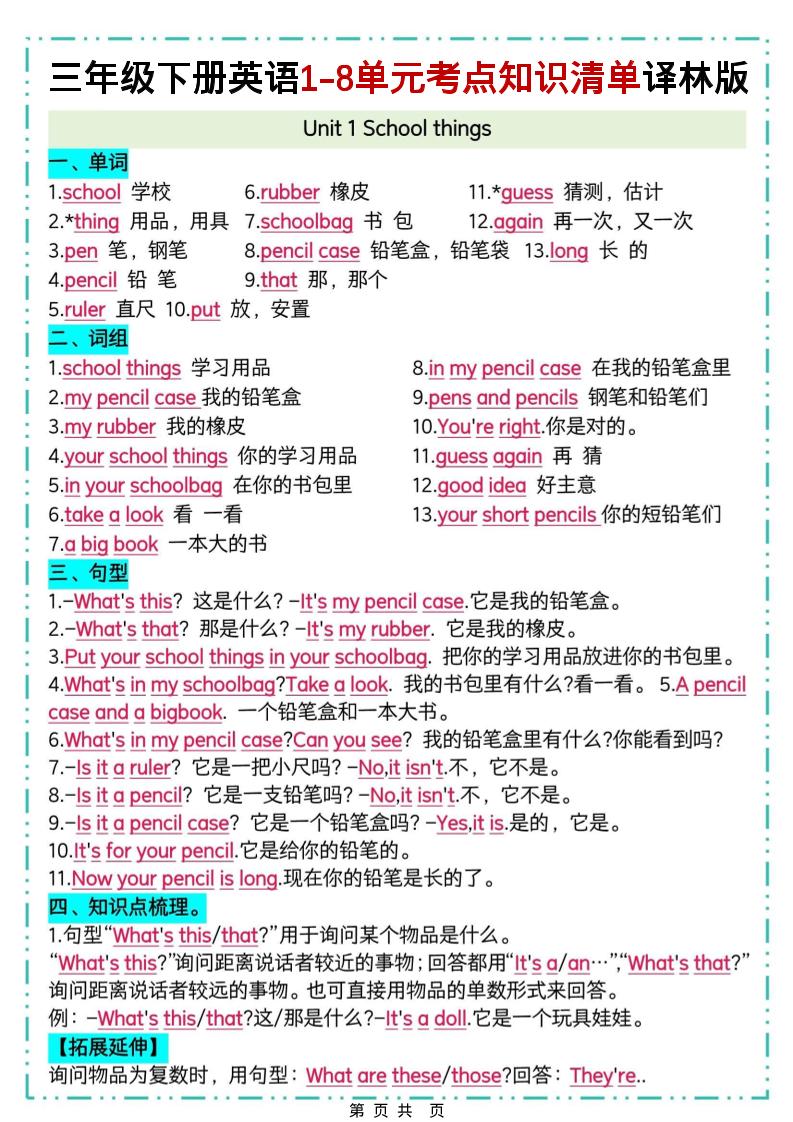 三下译林版英语1-8单元考点知识清单-玖零笔记