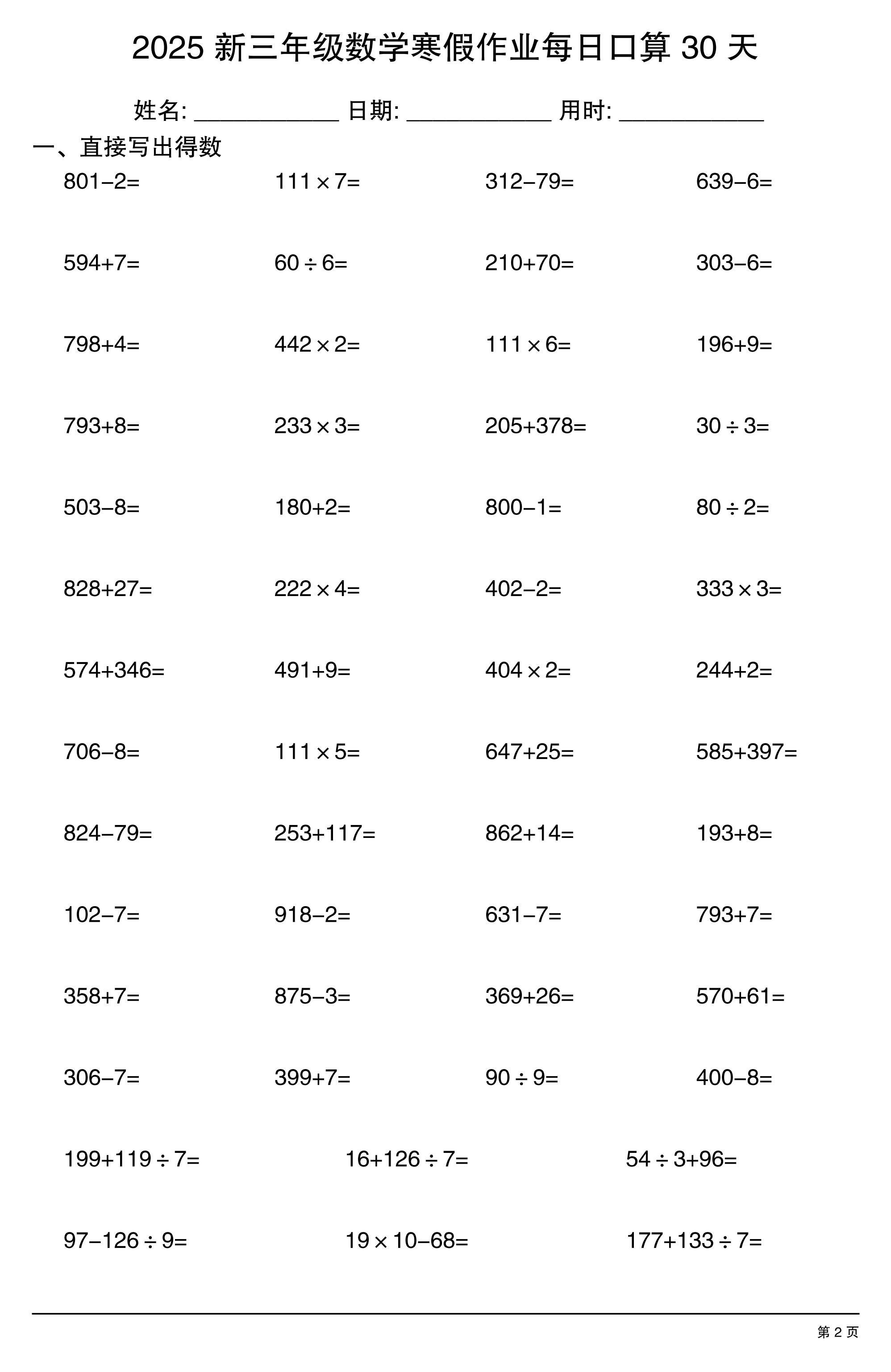 三下数学寒假作业每日口算30天