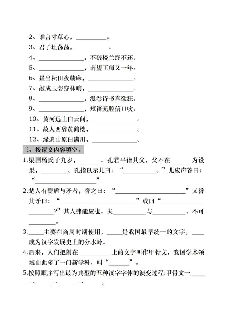 五年级下语文期末复习《按课文内容填空》专项训练