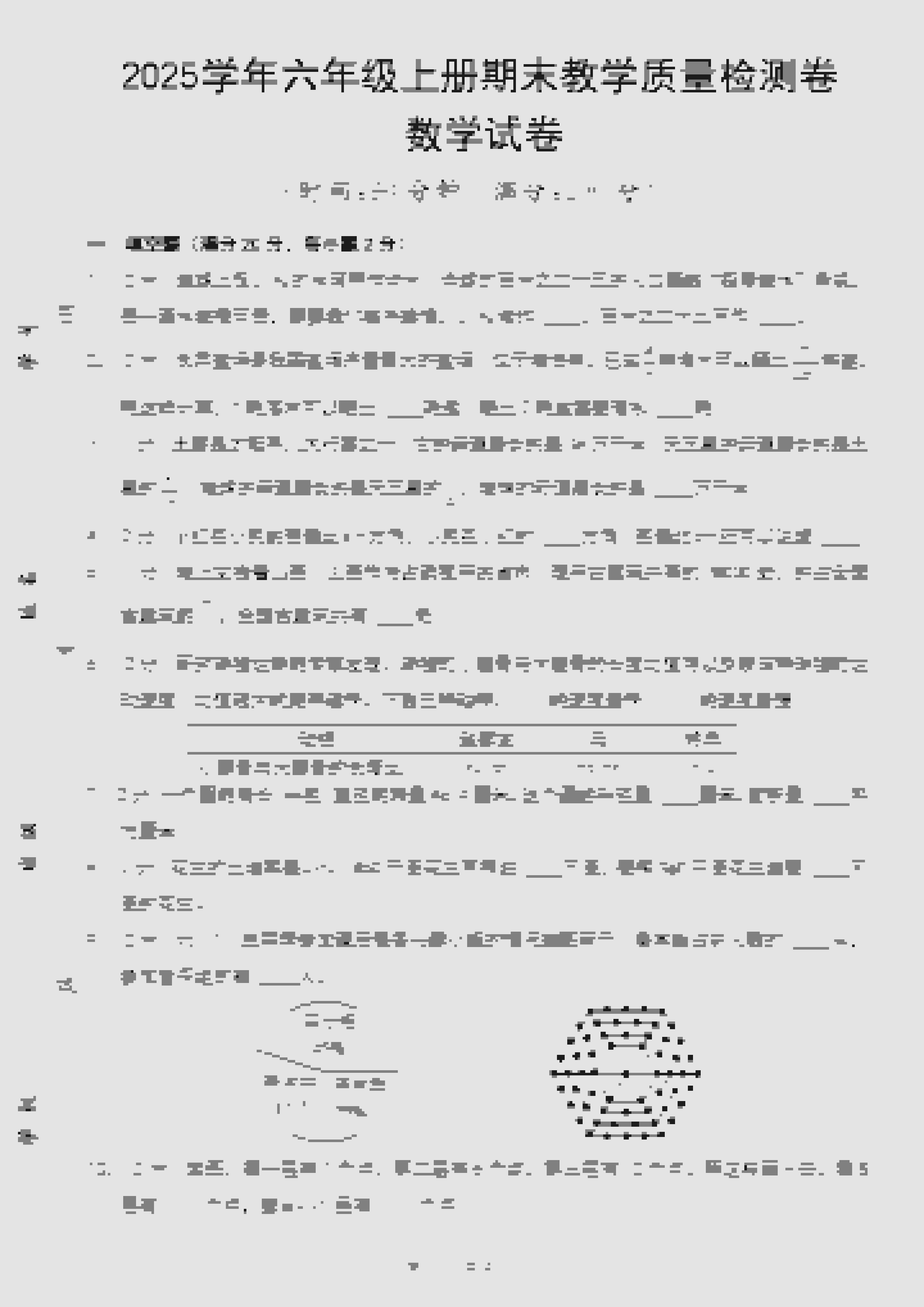 六年级上册数学期末质量检测卷-玖零笔记