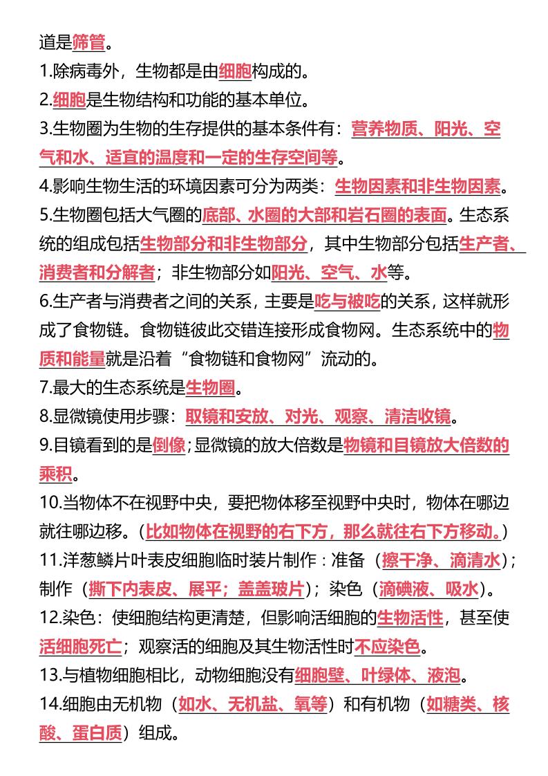 【2025秋新版】七年级上册生物期末必背核心概念45条
