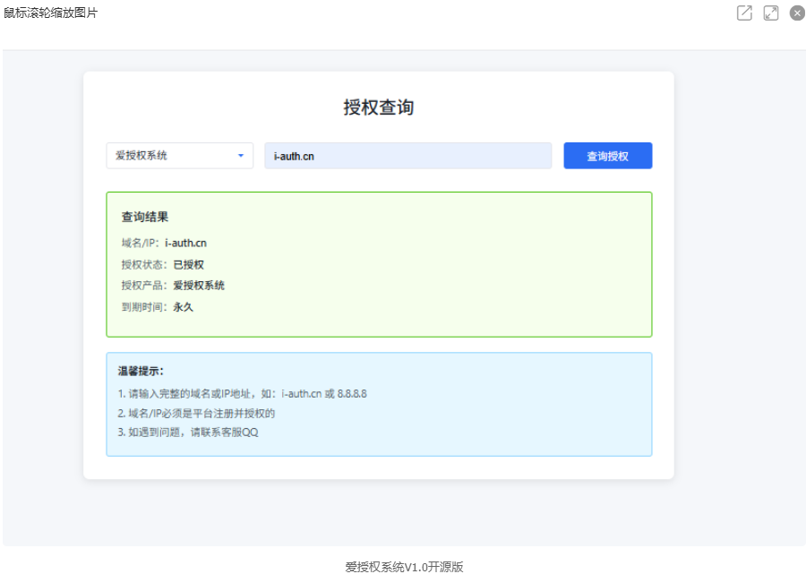 爱授权系统V1.0开源版