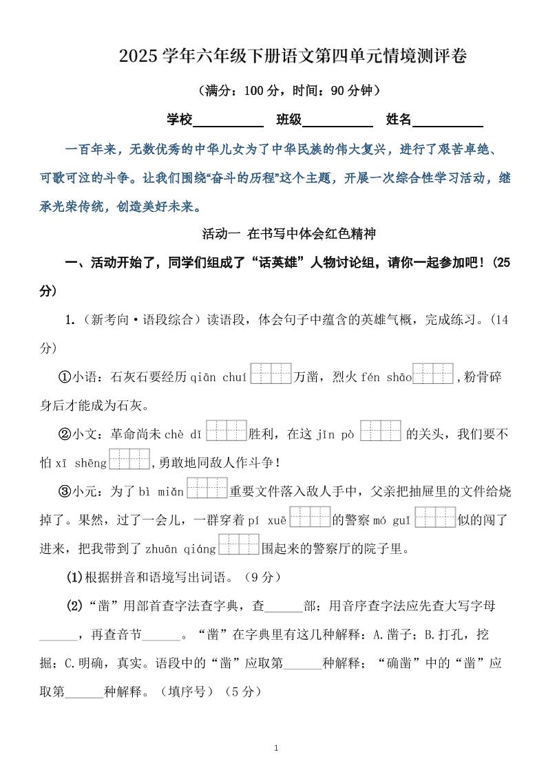 学年六下语文第四单元情境测评卷（含答案12页）-玖零笔记