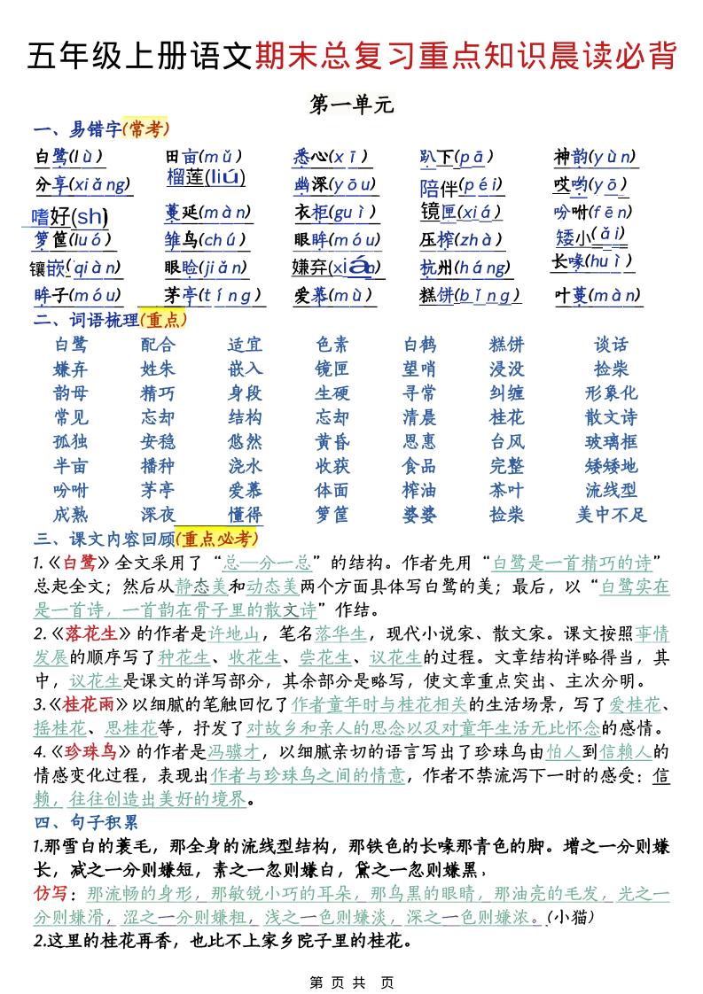 五年级上语文期末总复习重点知识晨读必背-玖零笔记