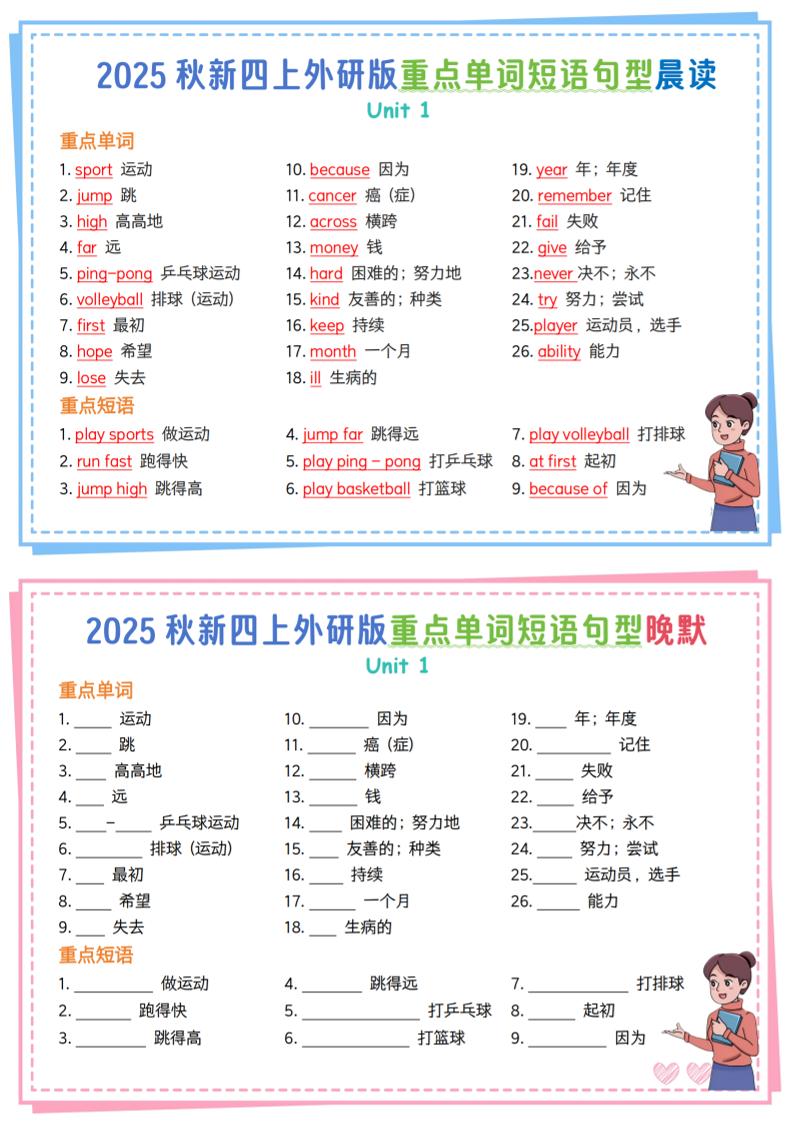 新四上外研英语重点单词短语句型晨读晚默13页-玖零笔记