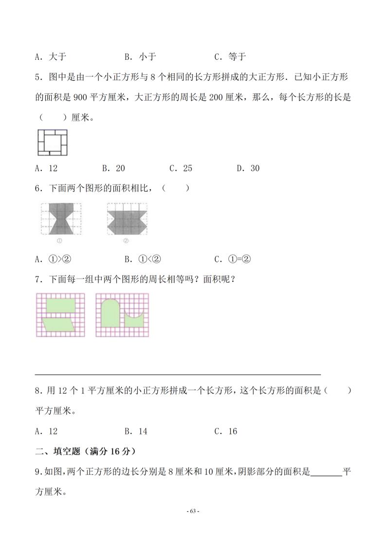 五年级上数学第六单元测试卷二《北师版》