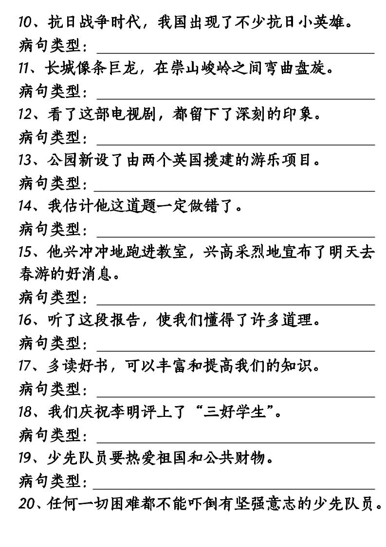 三上语文修改病句专项练习10页
