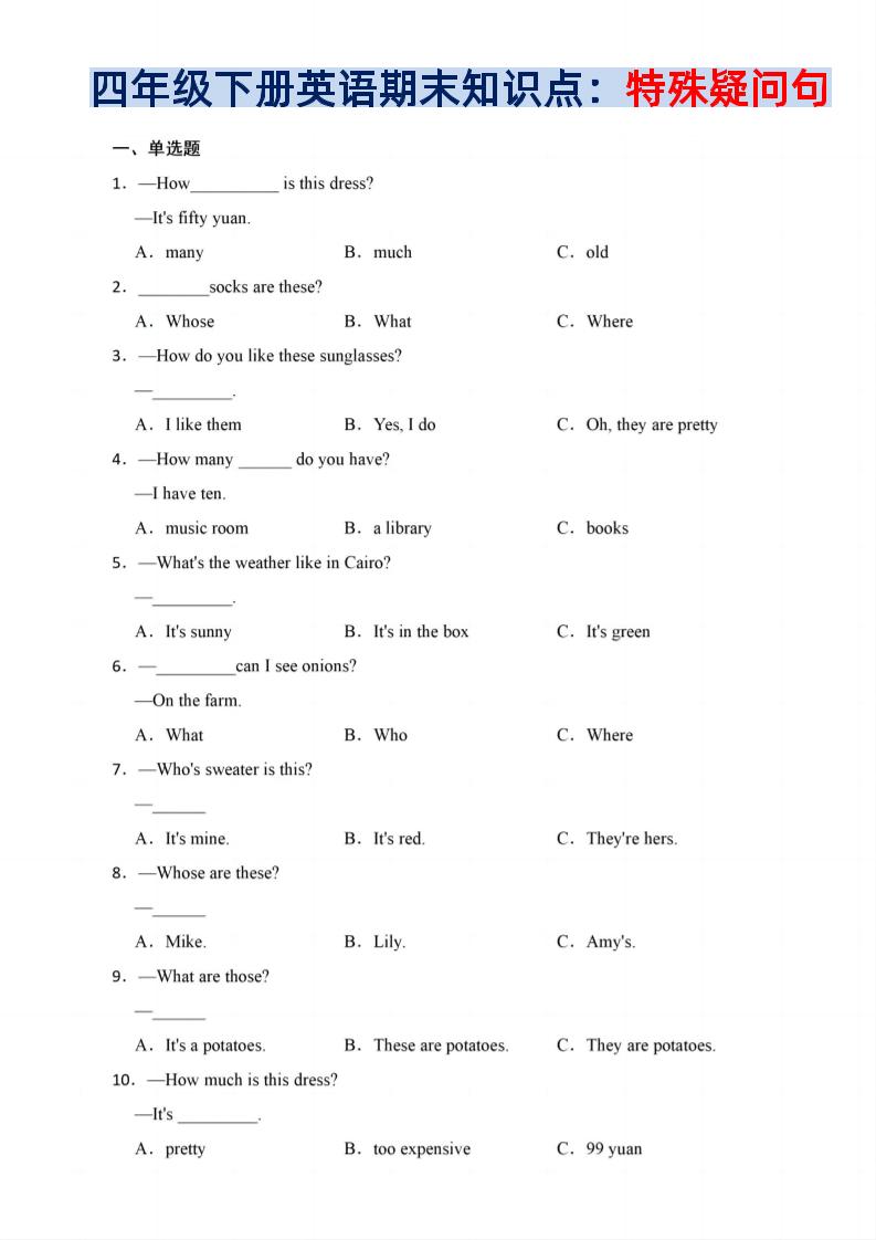 四年级下英语期末疑问句知识点训练《PEP版》-玖零笔记