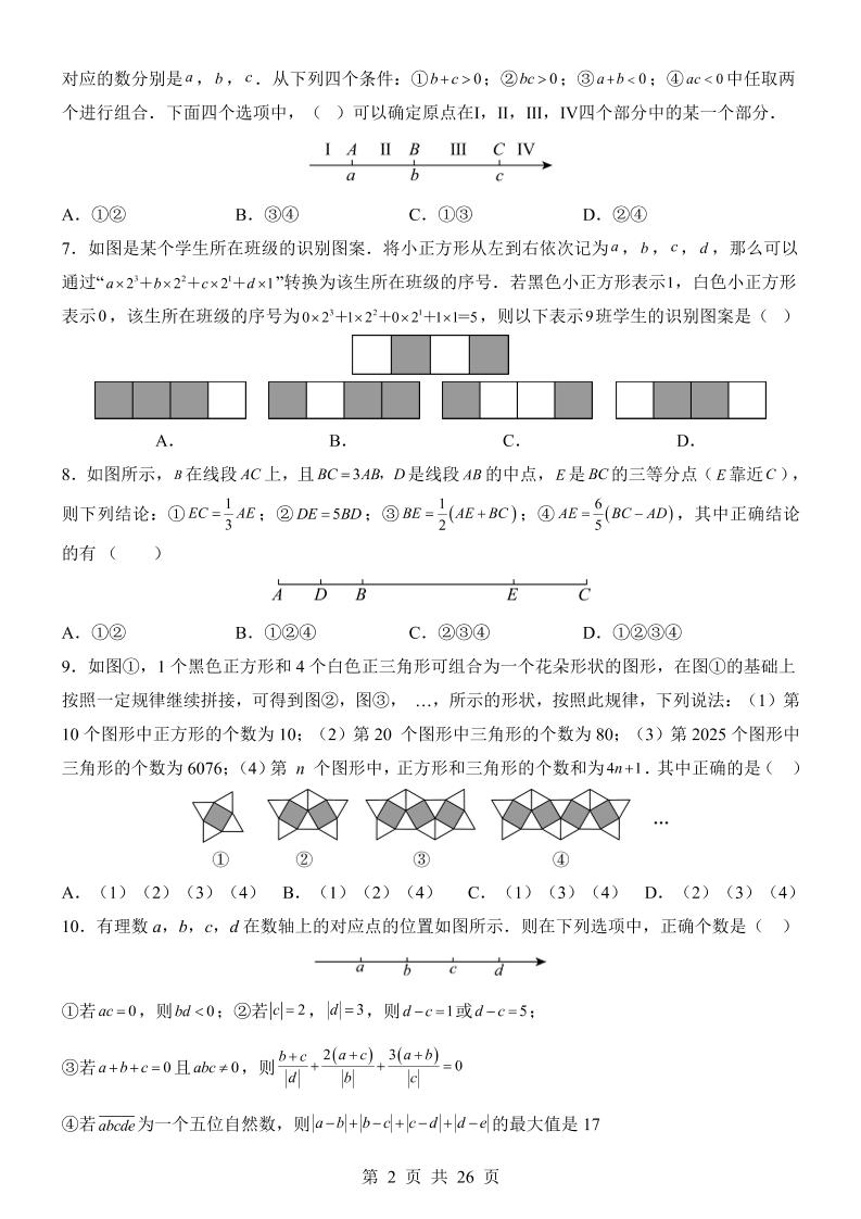 七年级上数学第3次月考卷（华东师大版）