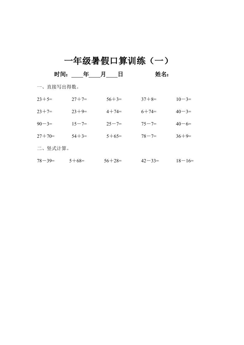 一年级下册数学暑假口算训练45天-玖零笔记