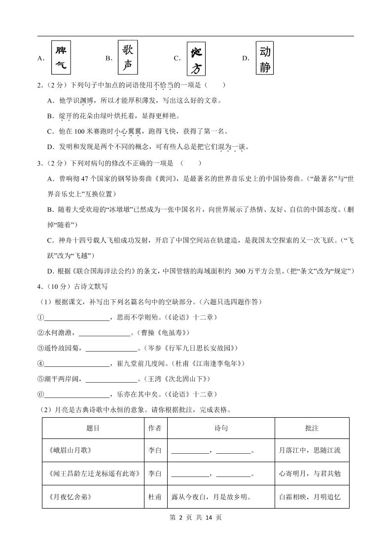 七年级上语文期中模拟卷01