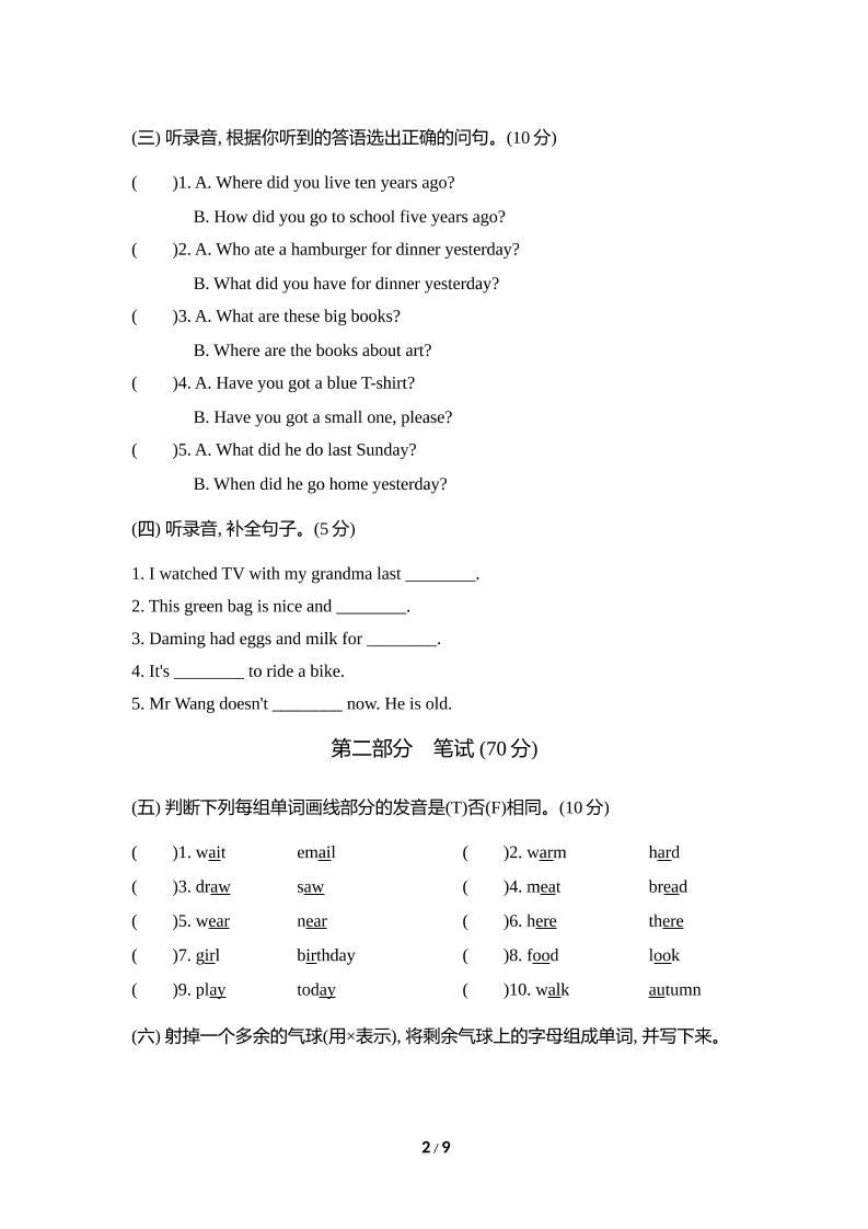 外研版2024-2025学年英语五年级下册第二学期期中考试（A)卷