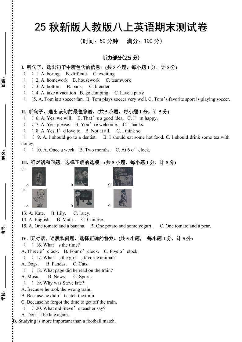 【2025秋新版】新人教版八上英语期末测试卷-玖零笔记