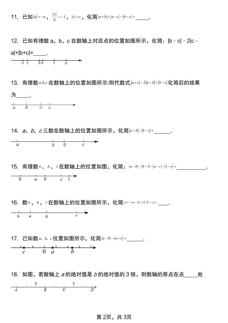 七年级上数学绝对值终极挑战30题（青岛版）