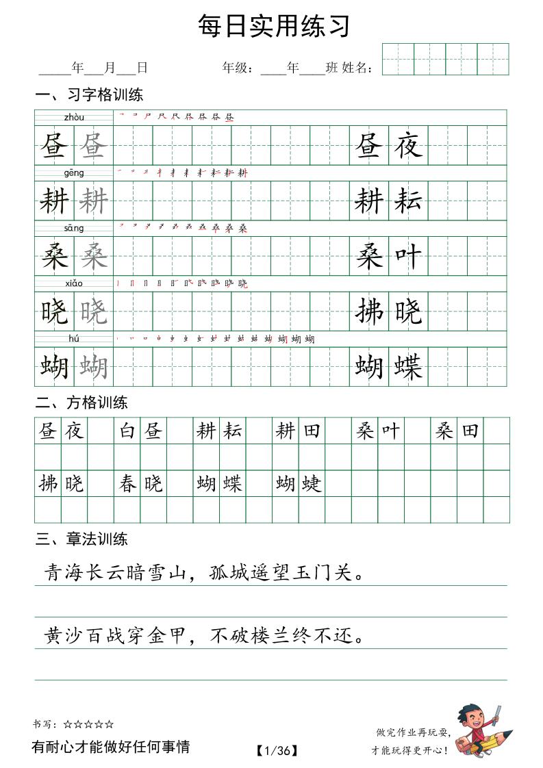 五下语文每日实用练习字帖（习字格+方格+章法练习）-玖零笔记