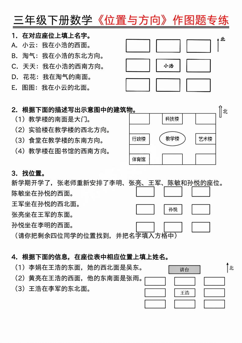 三年级下数学位置与方向作图题专练.pdf-玖零笔记