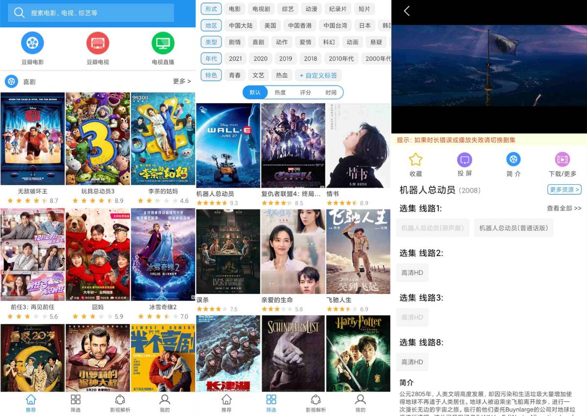 安卓电影雷达v0.29绿化版-玖零笔记