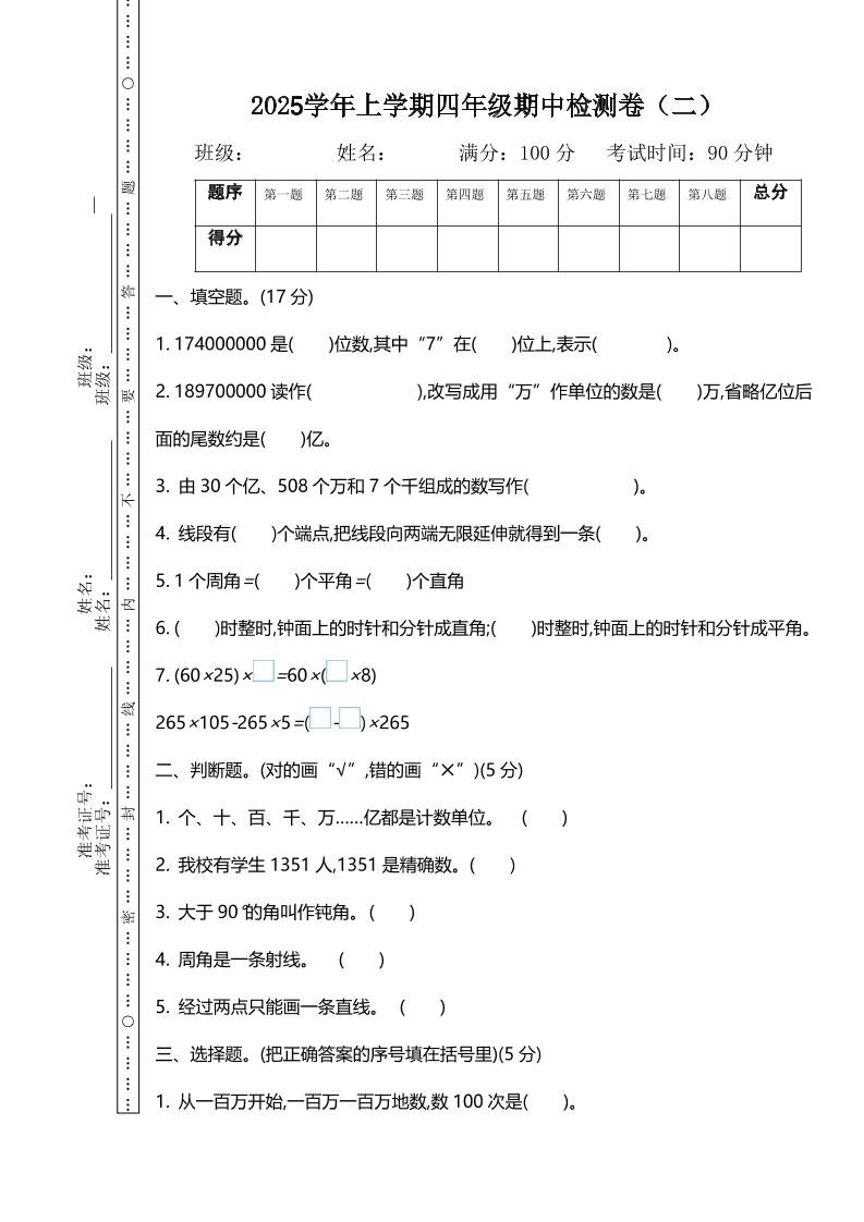 四上北师大数学期中检测卷.2-玖零笔记