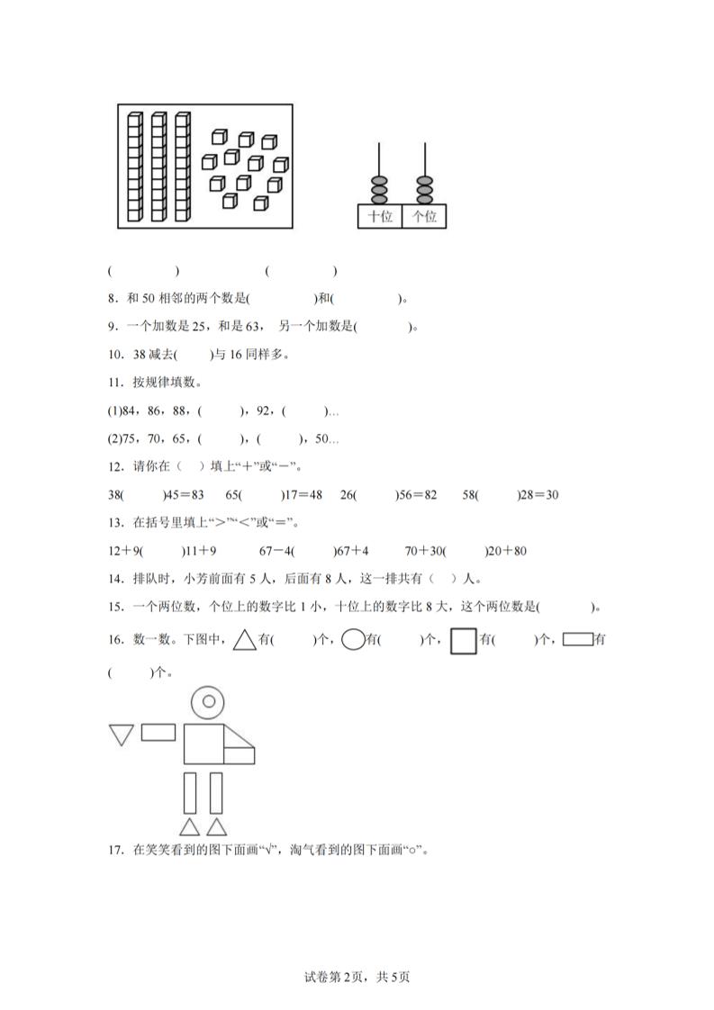 24-25学年一下北师大版数学期末试卷四（含答案解析14页）